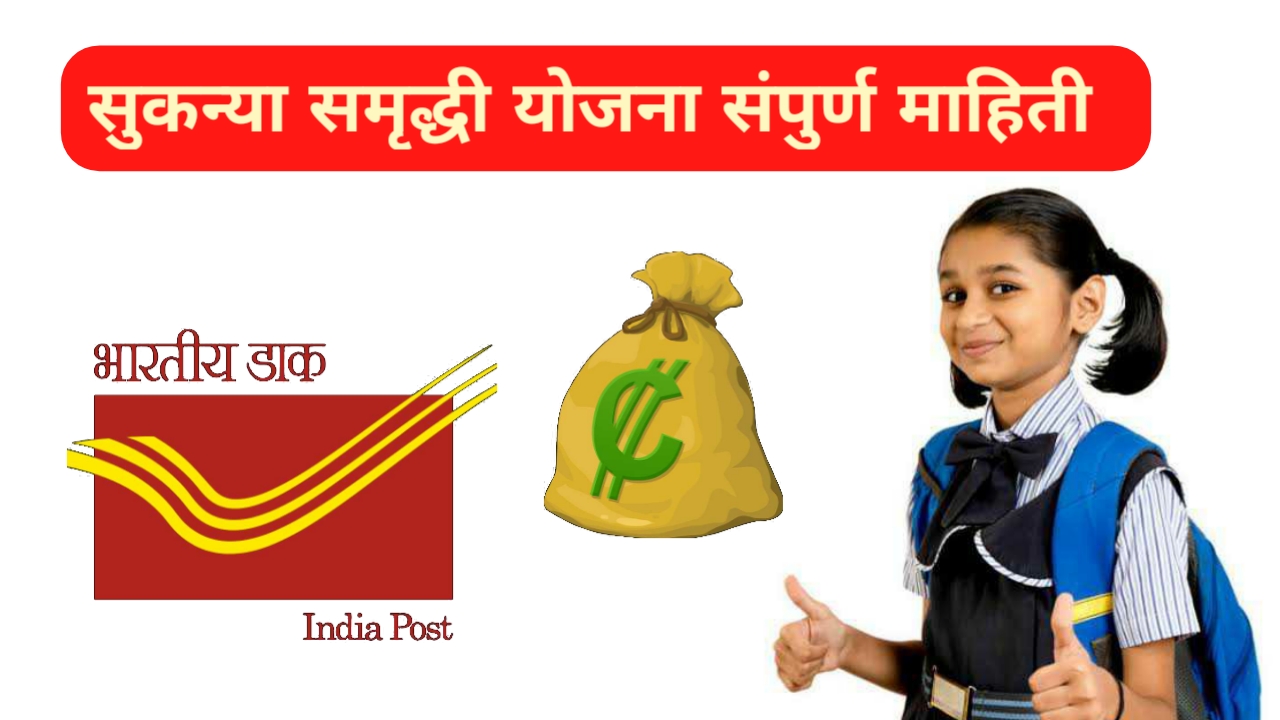 sukanya samriddhi yojana 2024