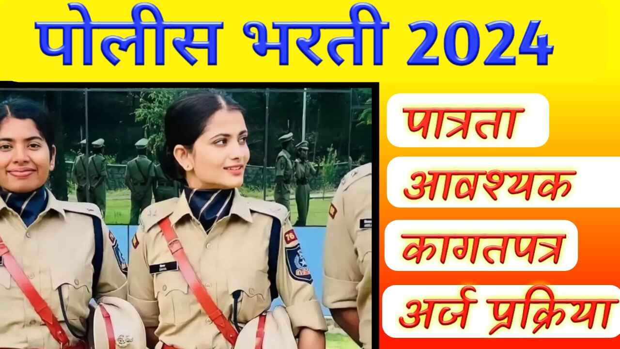 police bharti 2024 online form date