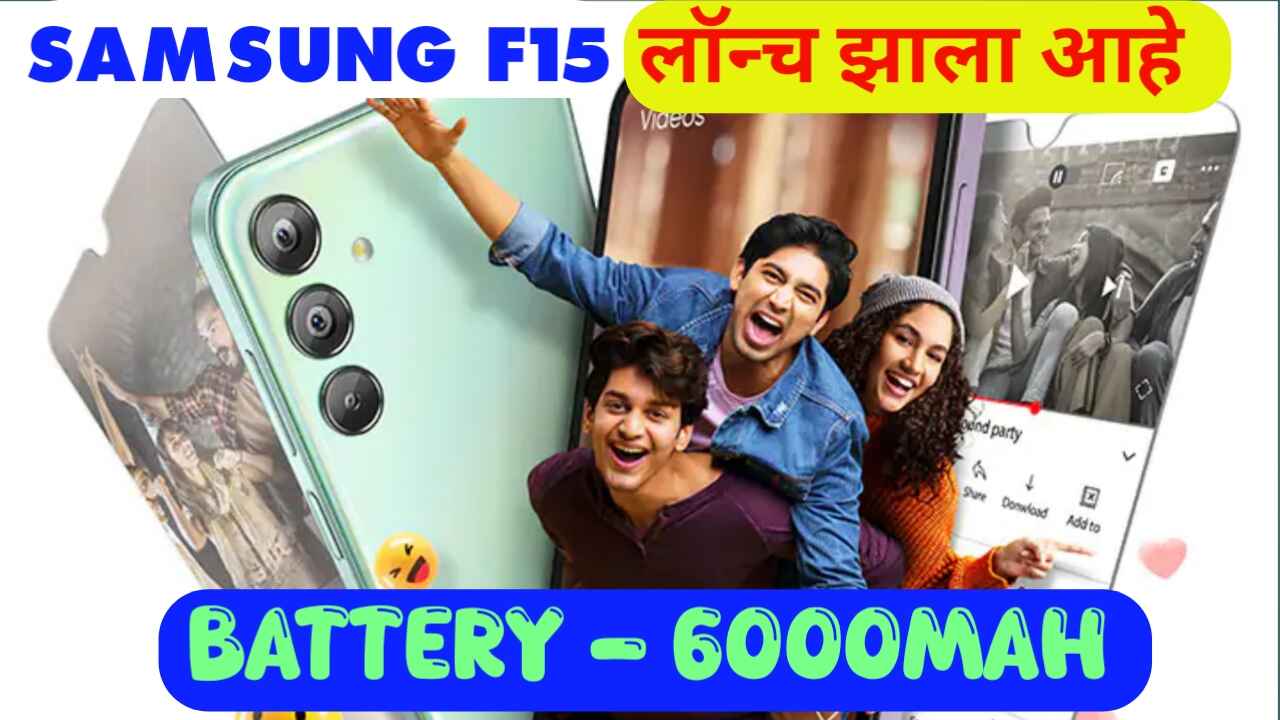 samsung f15 features in marathi